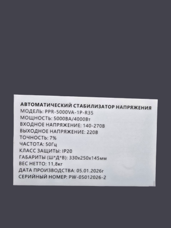 Купить Автоматический стабилизатор напряжения PowerPik PPR-5000ВА-1P-R35 (5000VA) в интернет магазине L4.kz за 67 000 тг. с доставкой по Алматы и Казахстану